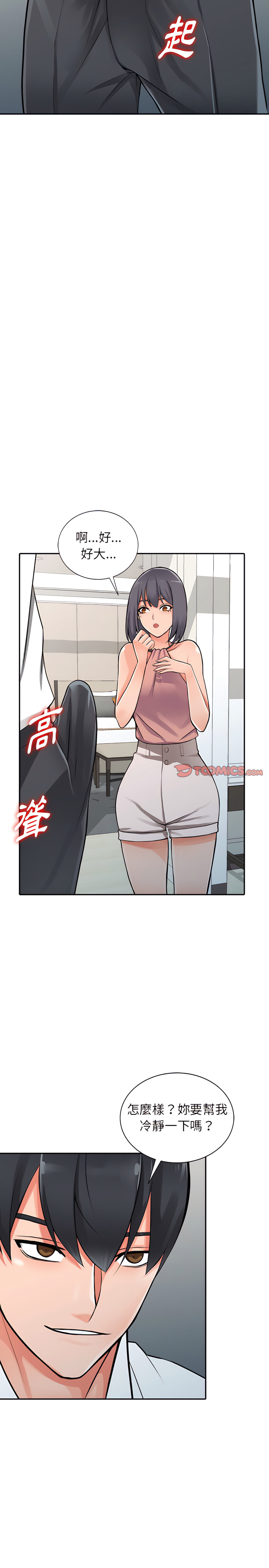 富少的貼身管家 第27章 第11页