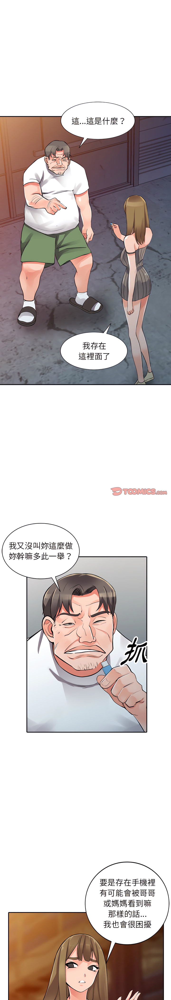 富少的貼身管家 第28章 第8页