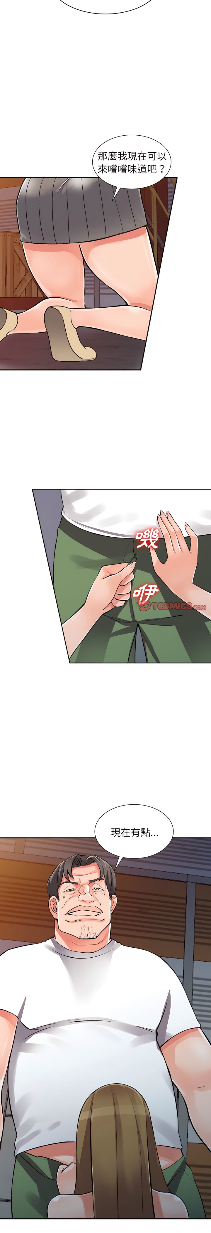 富少的貼身管家 第28章 第10页