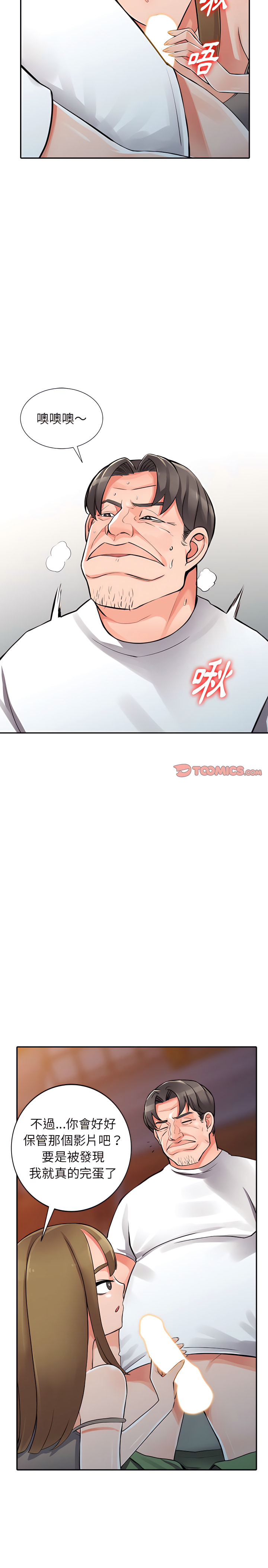 富少的貼身管家 第28章 第12页
