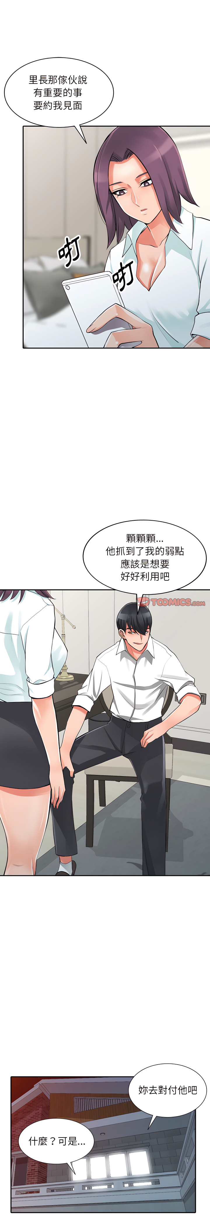 富少的貼身管家 第28章 第20页