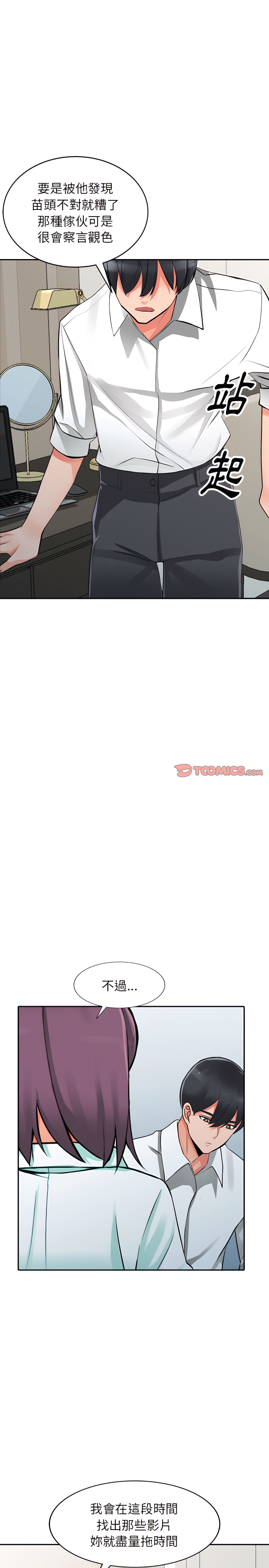 富少的貼身管家 第28章 第21页