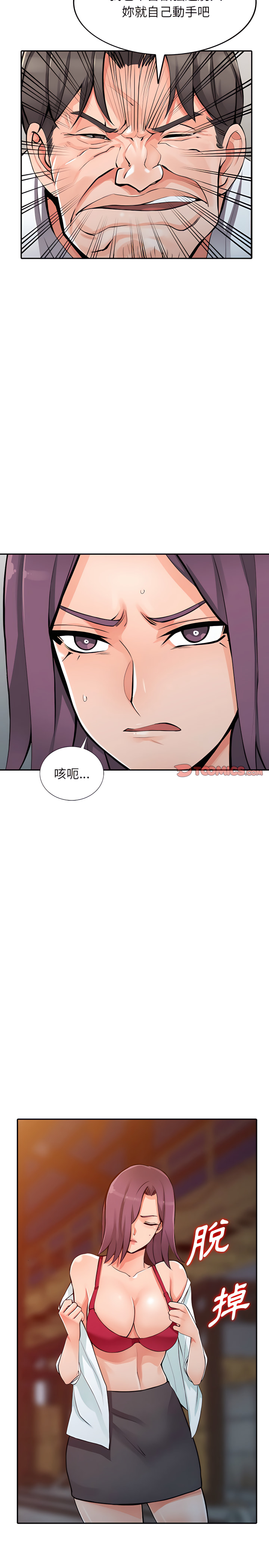 富少的貼身管家 第29章 第7页
