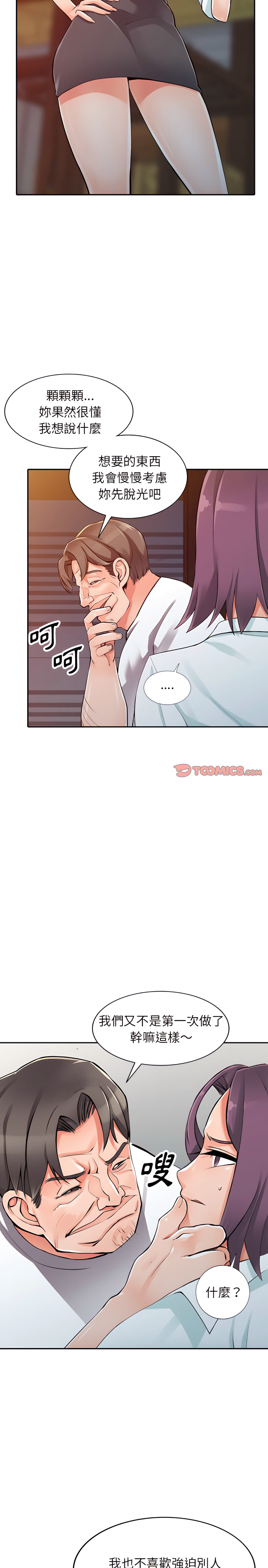 富少的貼身管家 第29章 第6页