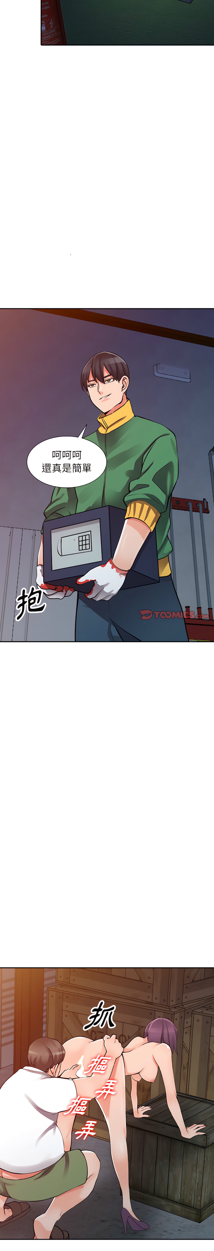 富少的貼身管家 第29章 第13页
