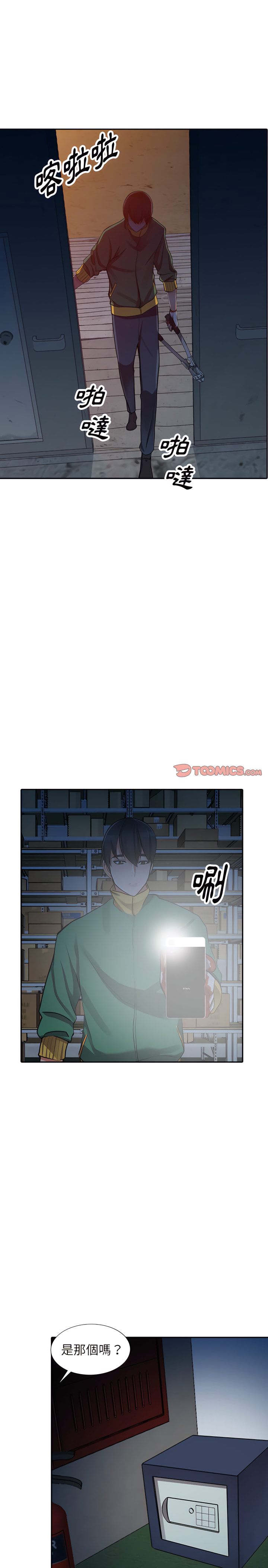 富少的貼身管家 第29章 第12页