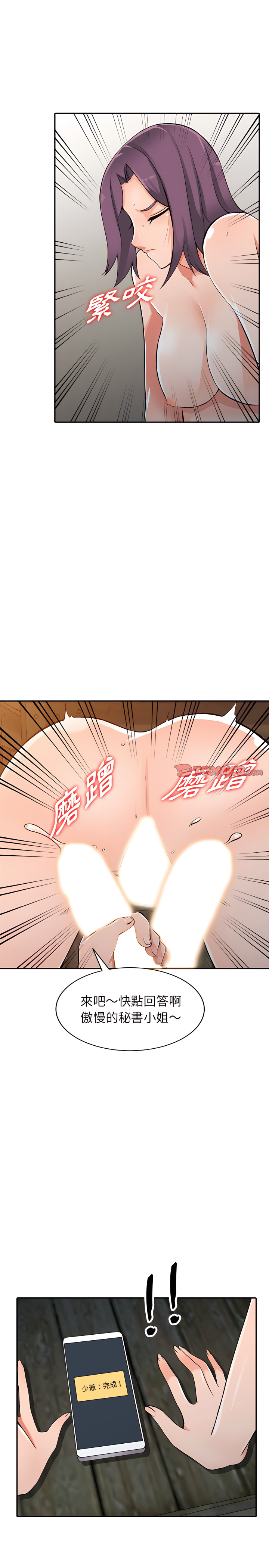 富少的貼身管家 第29章 第16页