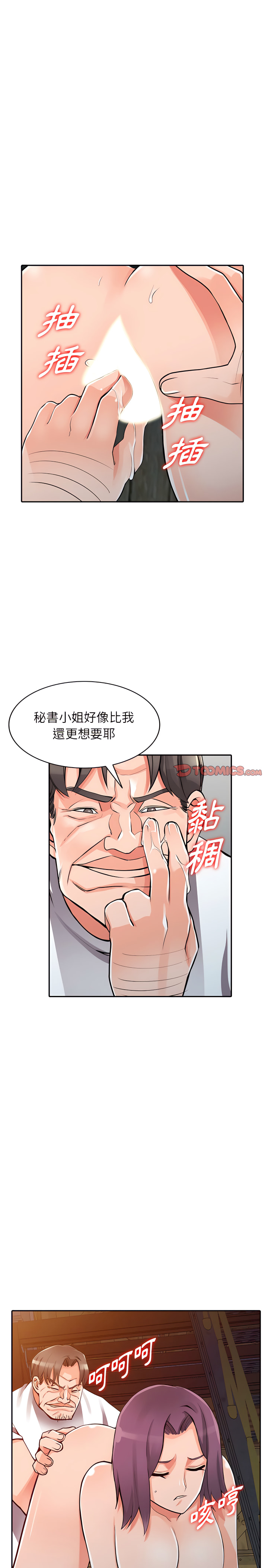 富少的貼身管家 第29章 第14页