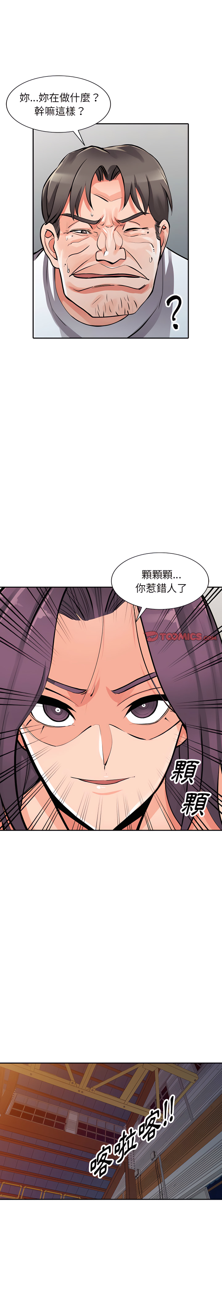 富少的貼身管家 第29章 第18页