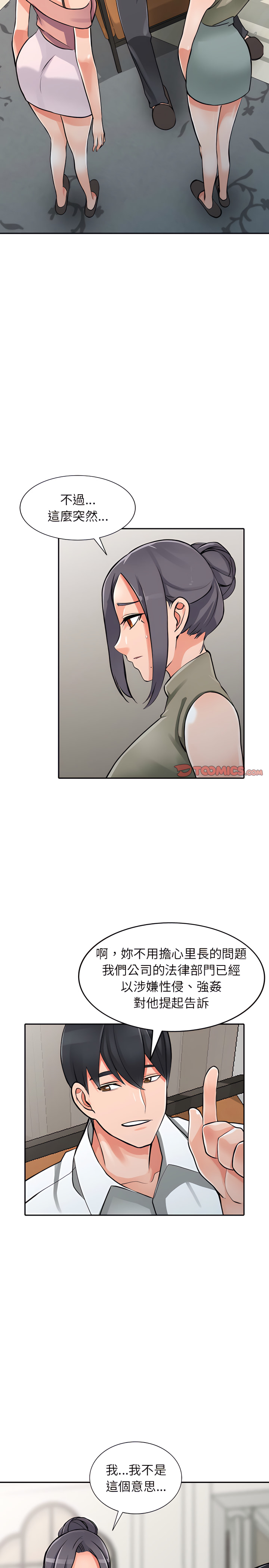 富少的貼身管家 第29章 第20页