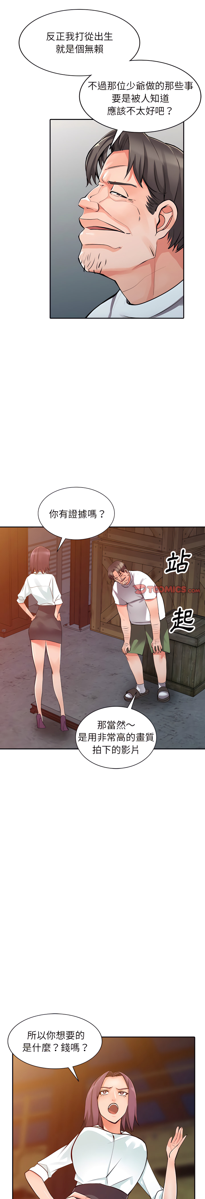 富少的貼身管家 第29章 第5页