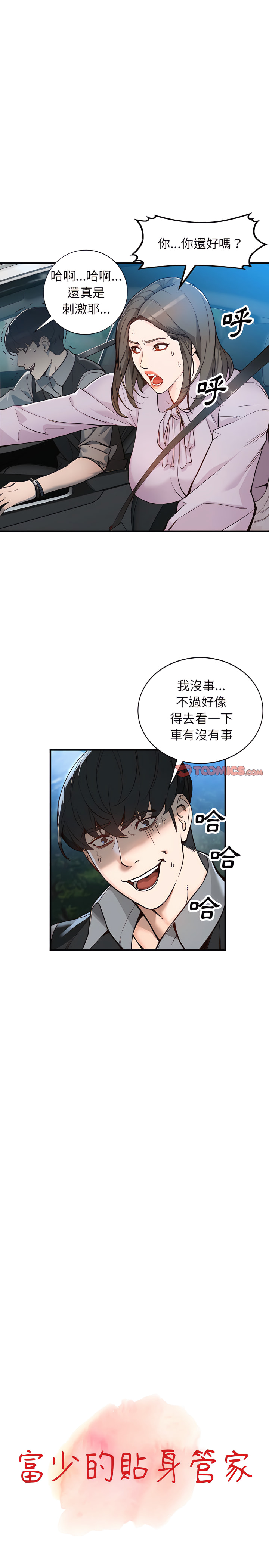 富少的貼身管家 第31章 第4页