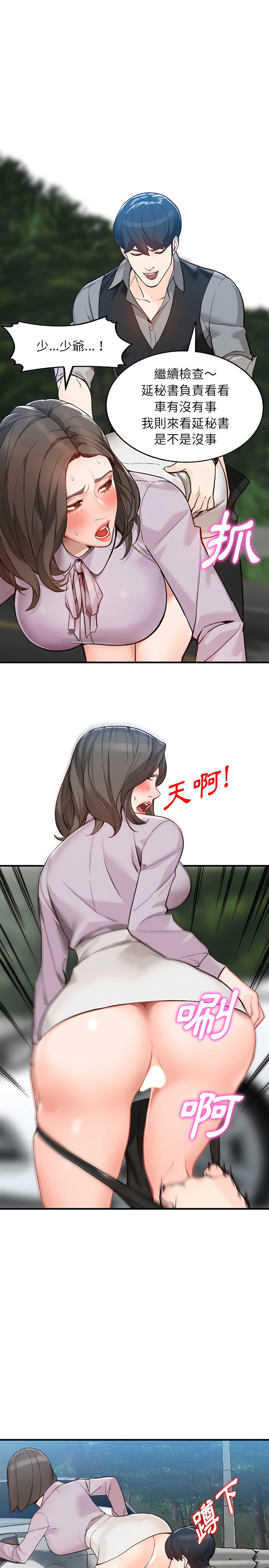 富少的貼身管家 第31章 第6页