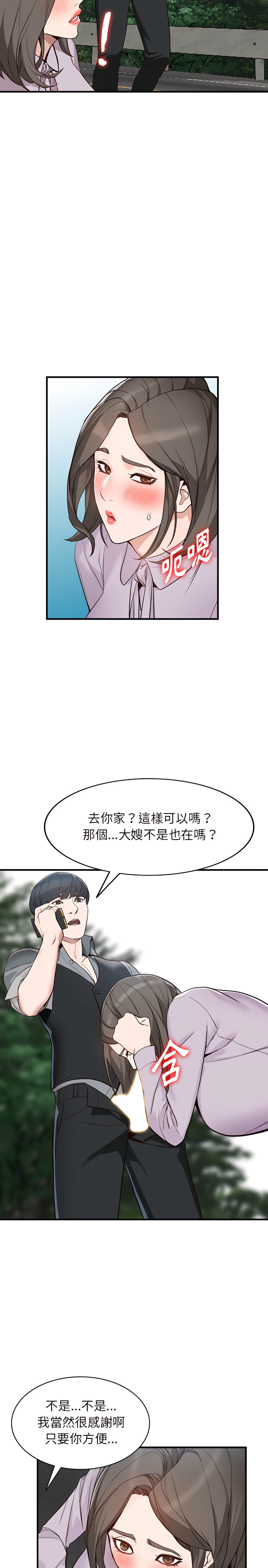 富少的貼身管家 第31章 第12页