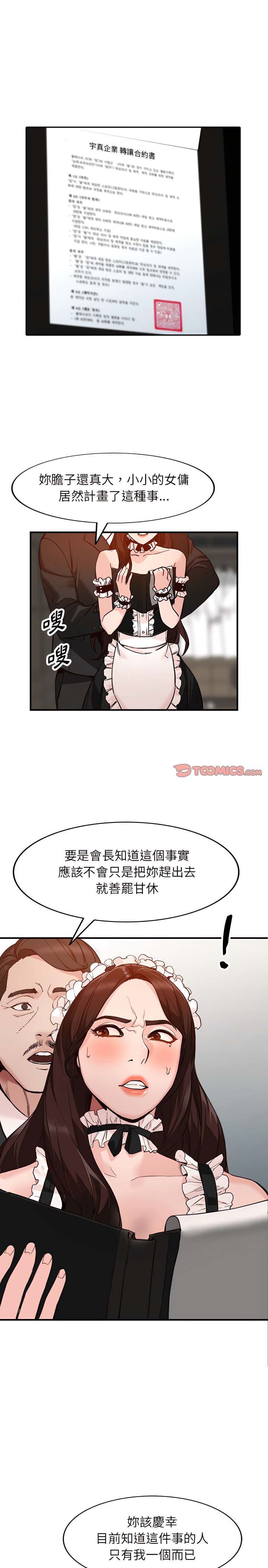 富少的貼身管家 第31章 第19页