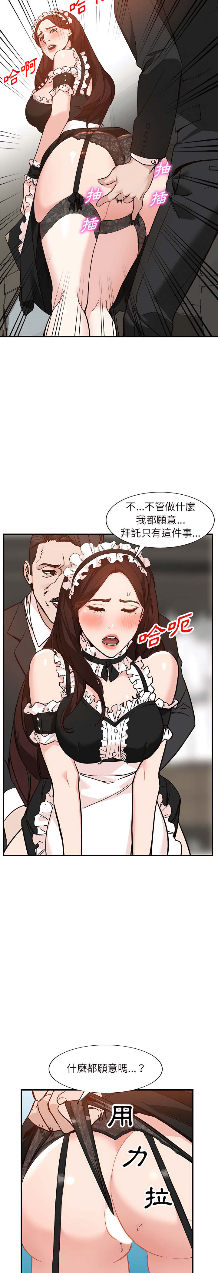 富少的貼身管家 第31章 第21页