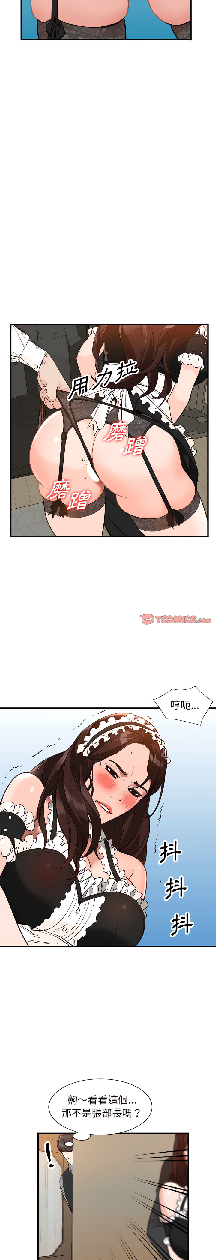 富少的貼身管家 第31章 第22页
