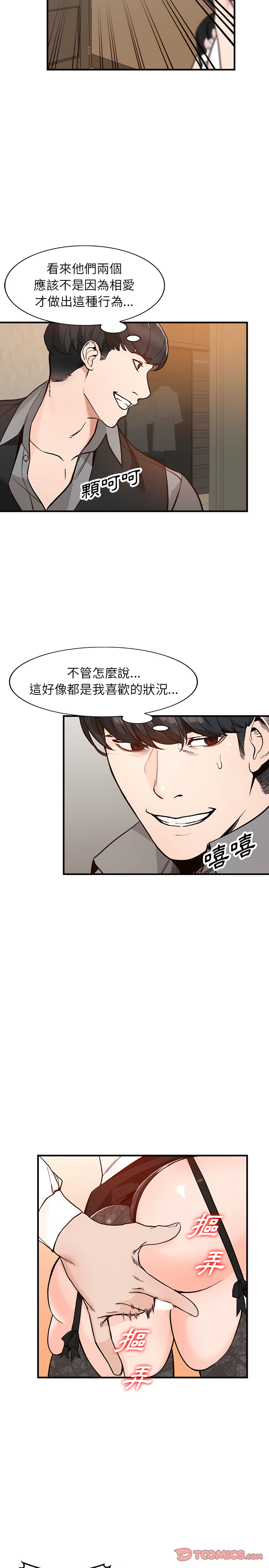 富少的貼身管家 第31章 第23页