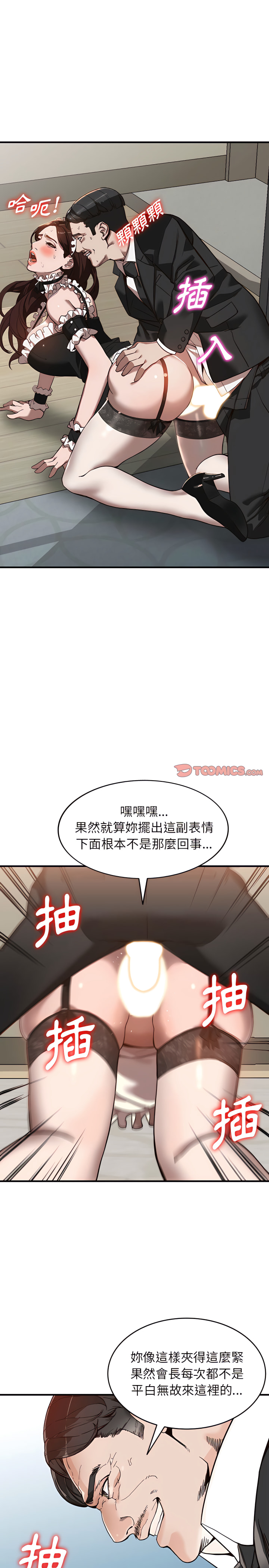 富少的貼身管家 第32章 第5页