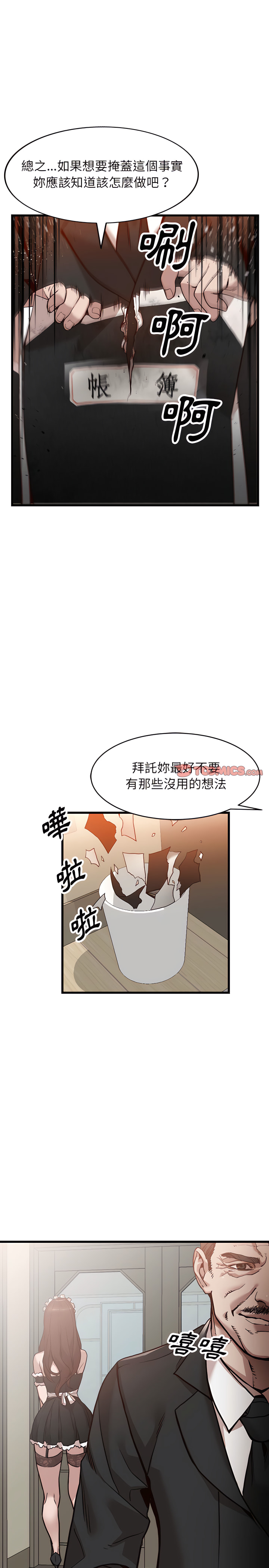 富少的貼身管家 第32章 第9页