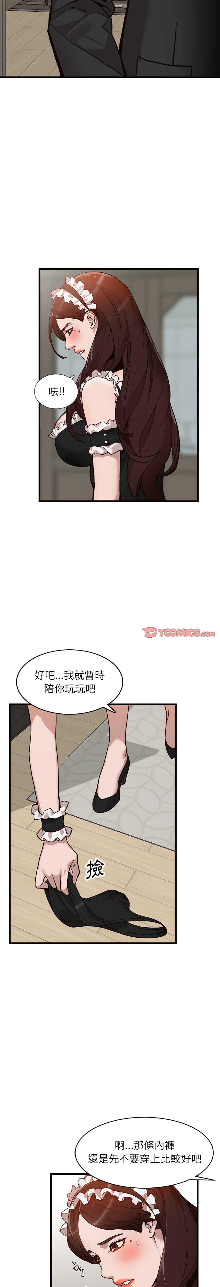 富少的貼身管家 第32章 第10页
