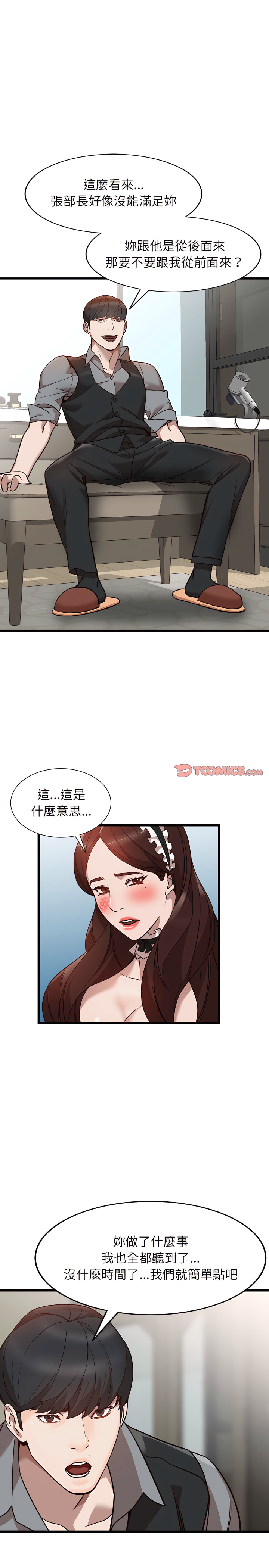 富少的貼身管家 第32章 第13页
