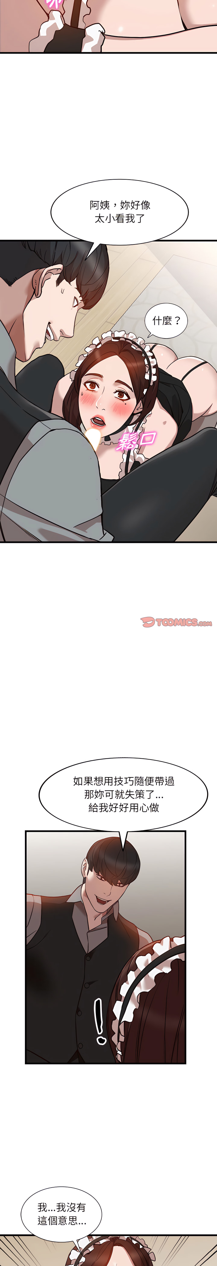 富少的貼身管家 第32章 第18页