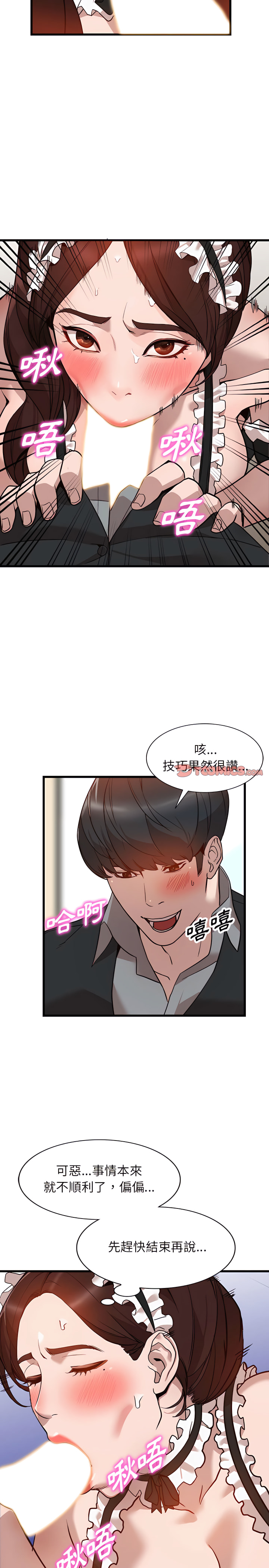 富少的貼身管家 第32章 第17页