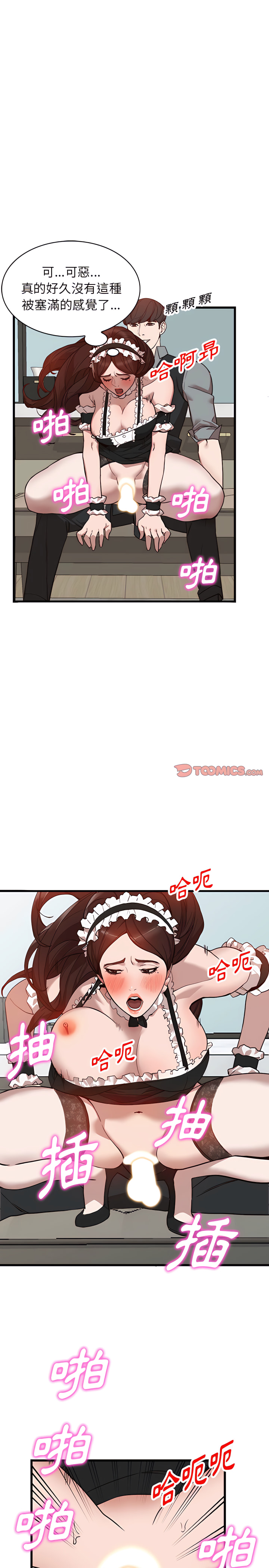 富少的貼身管家 第32章 第21页
