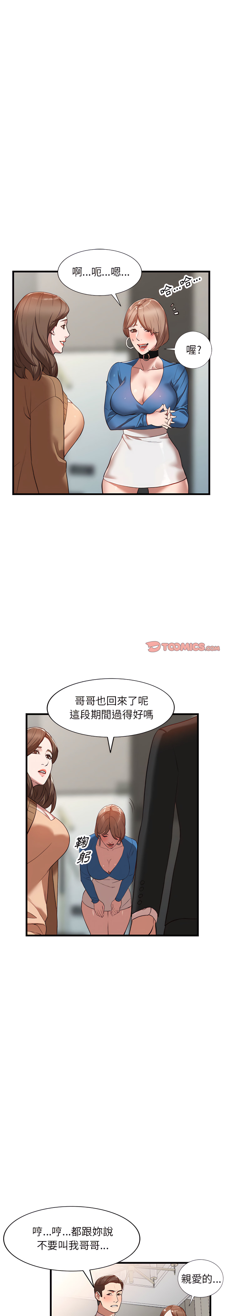 富少的貼身管家 第33章 第13页