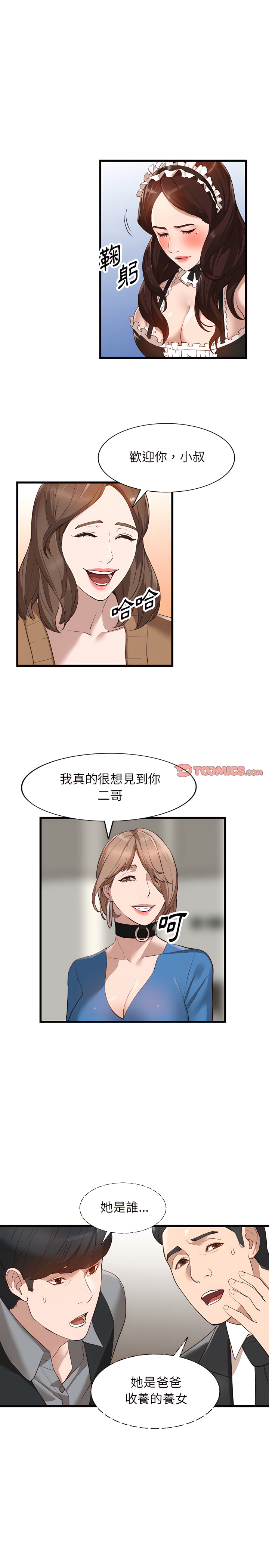 富少的貼身管家 第33章 第17页
