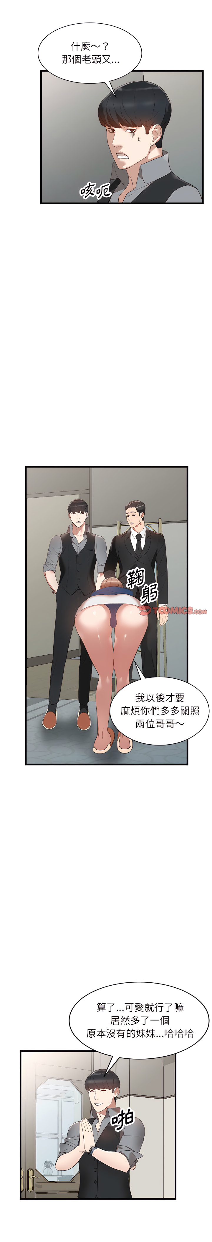 富少的貼身管家 第33章 第18页