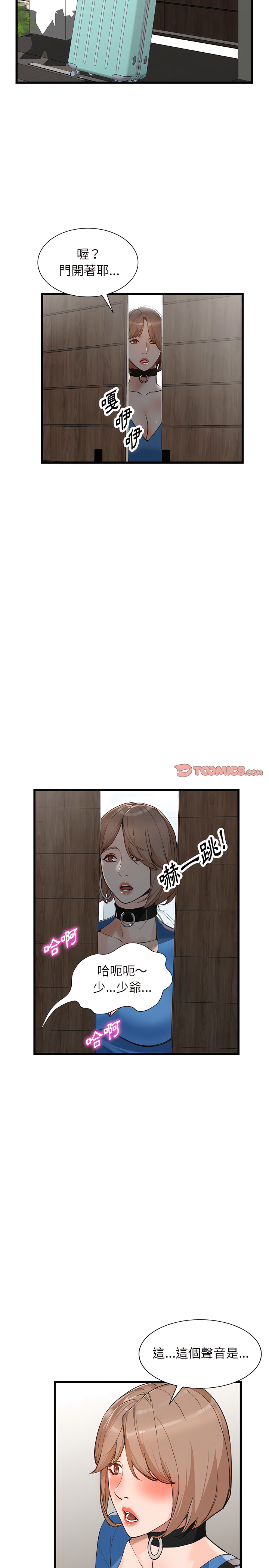 富少的貼身管家 第33章 第4页
