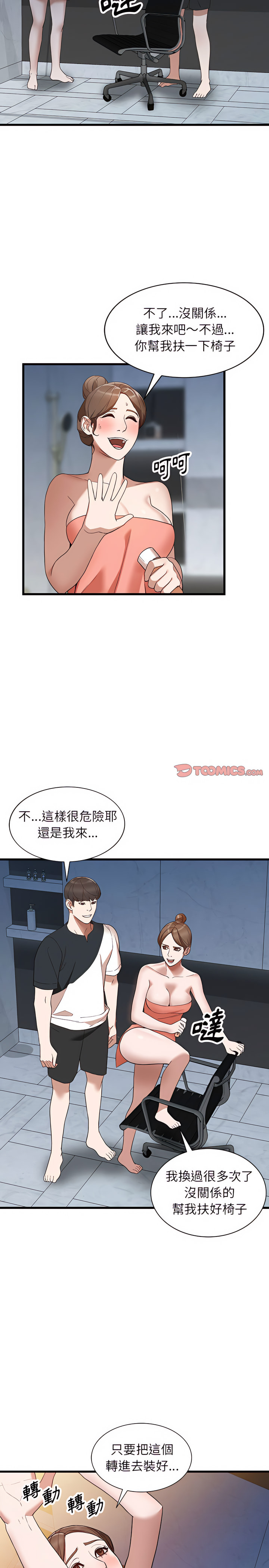 富少的貼身管家 第34章 第10页