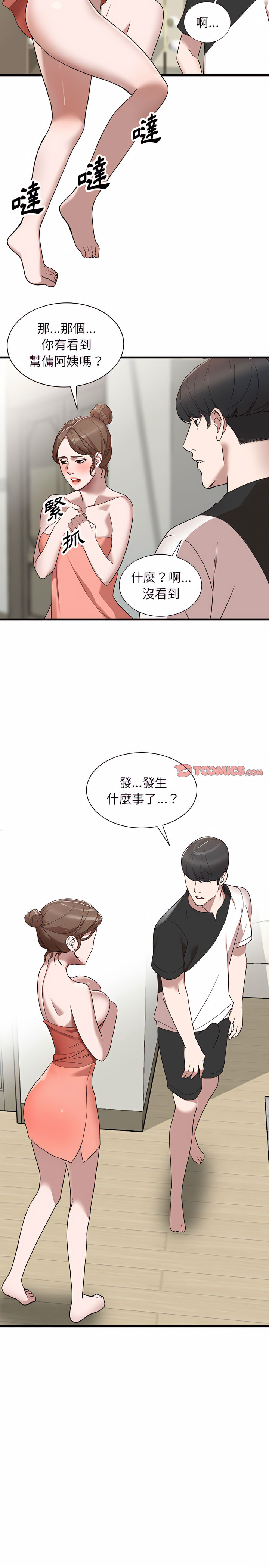 富少的貼身管家 第34章 第8页