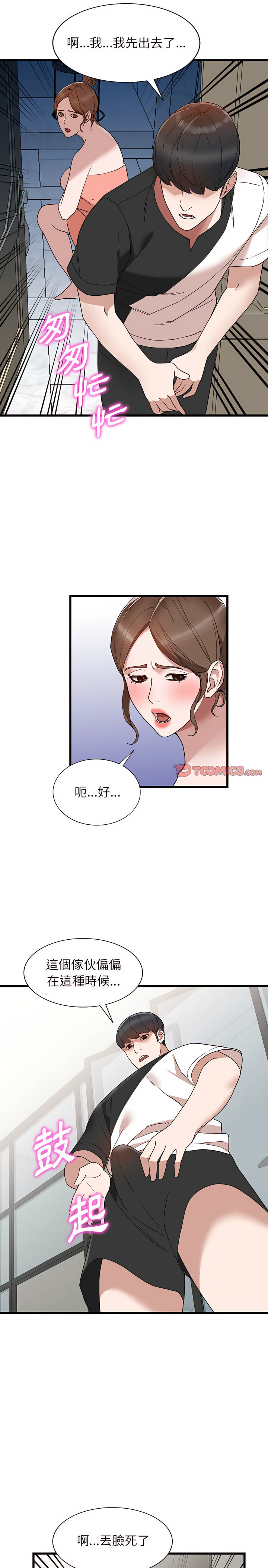富少的貼身管家 第34章 第13页