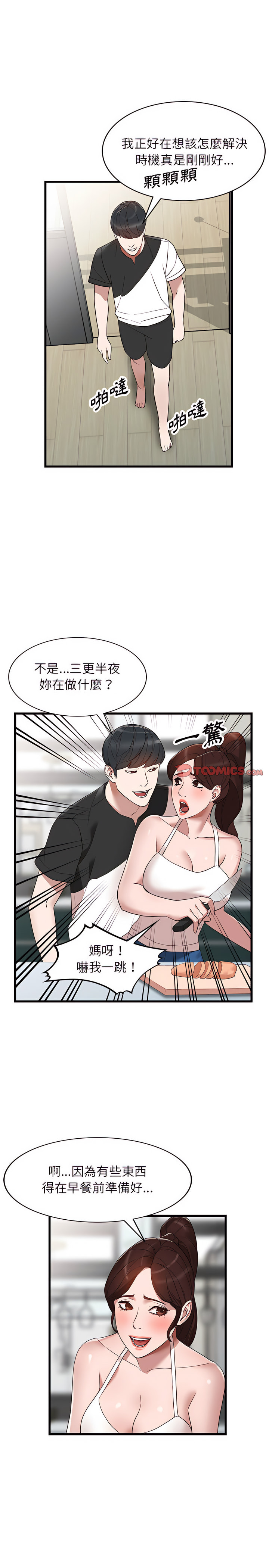 富少的貼身管家 第34章 第15页