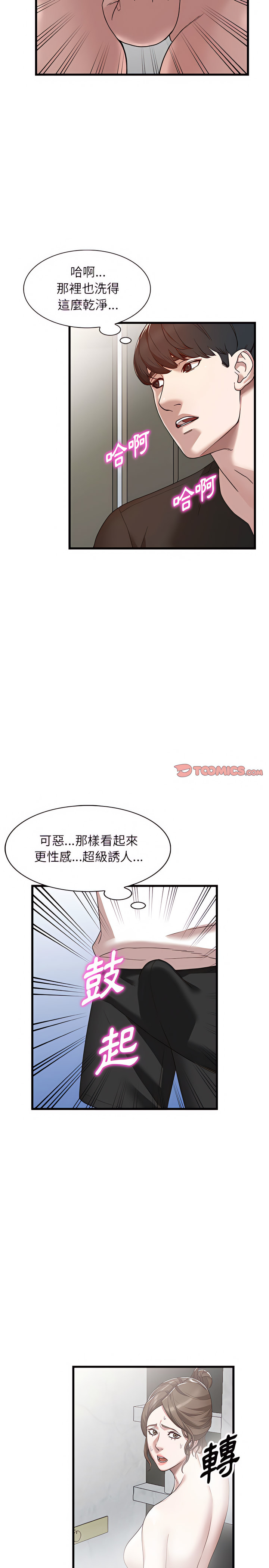 富少的貼身管家 第34章 第5页
