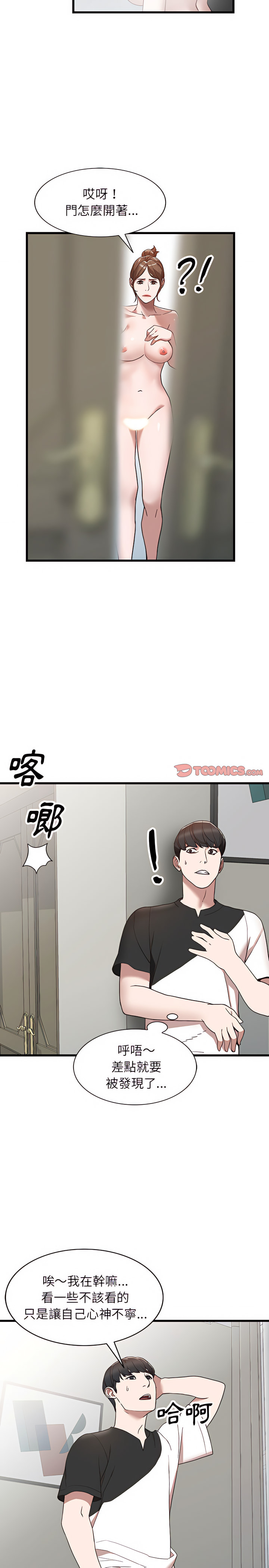 富少的貼身管家 第34章 第6页