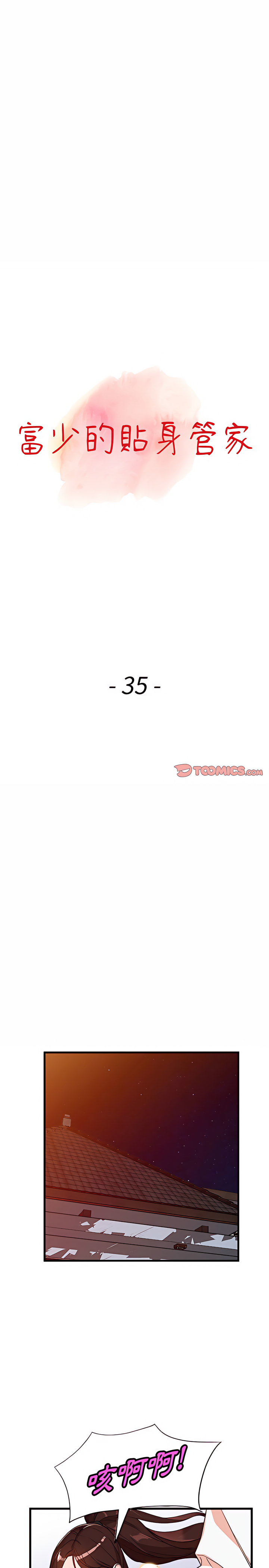 富少的貼身管家 第35章 第3页