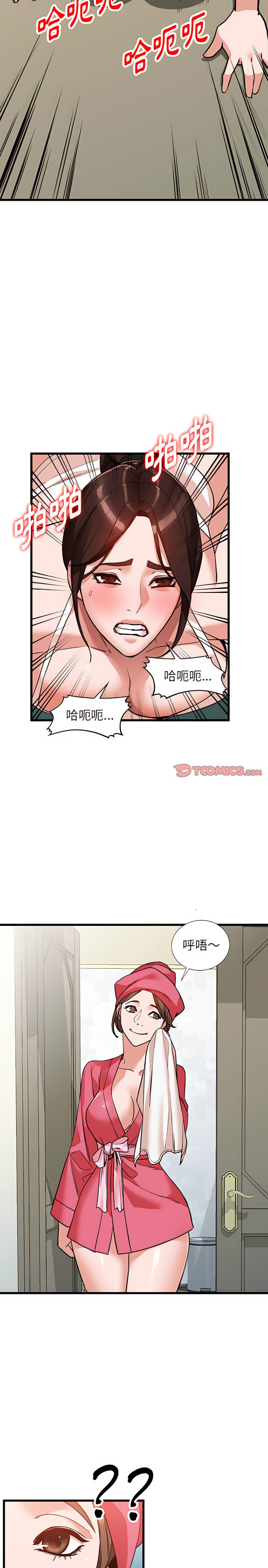 富少的貼身管家 第35章 第11页