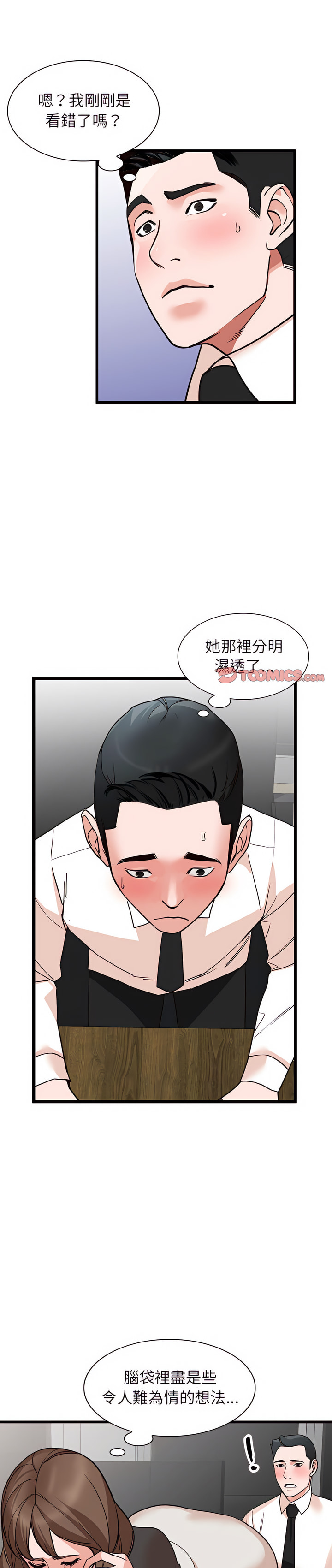 富少的貼身管家 第36章 第1页