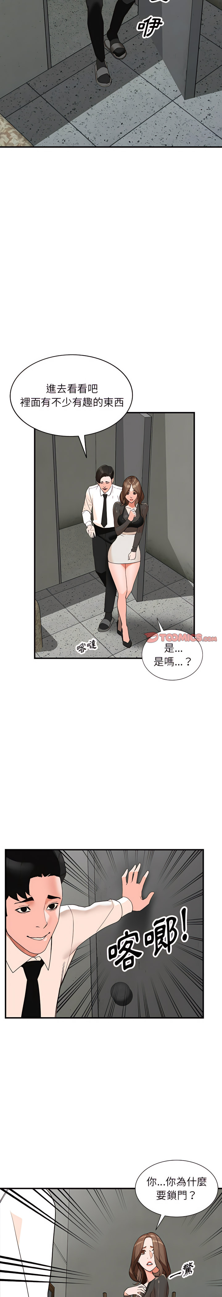 富少的貼身管家 第36章 第7页