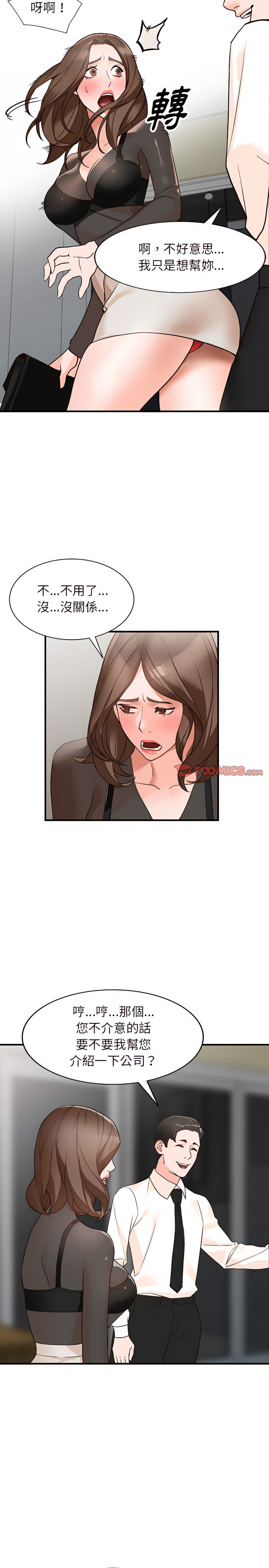 富少的貼身管家 第36章 第4页