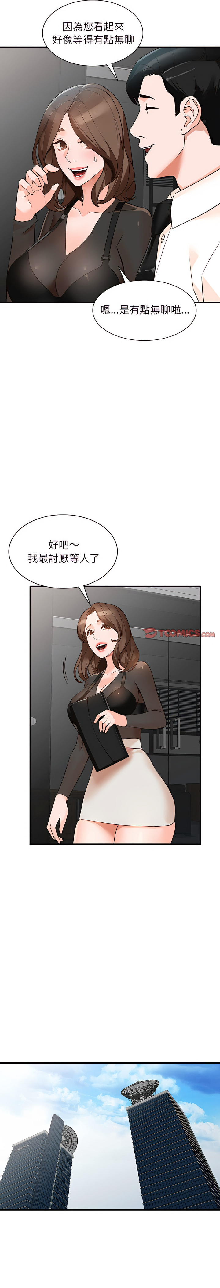 富少的貼身管家 第36章 第5页
