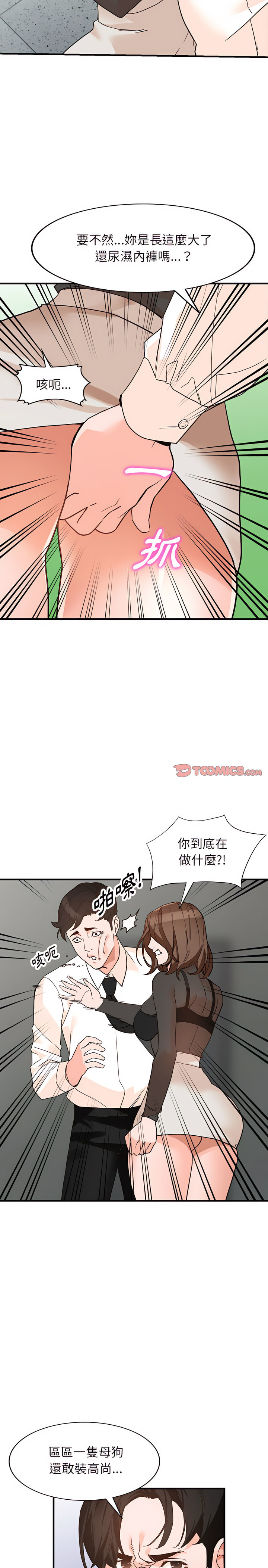 富少的貼身管家 第36章 第10页