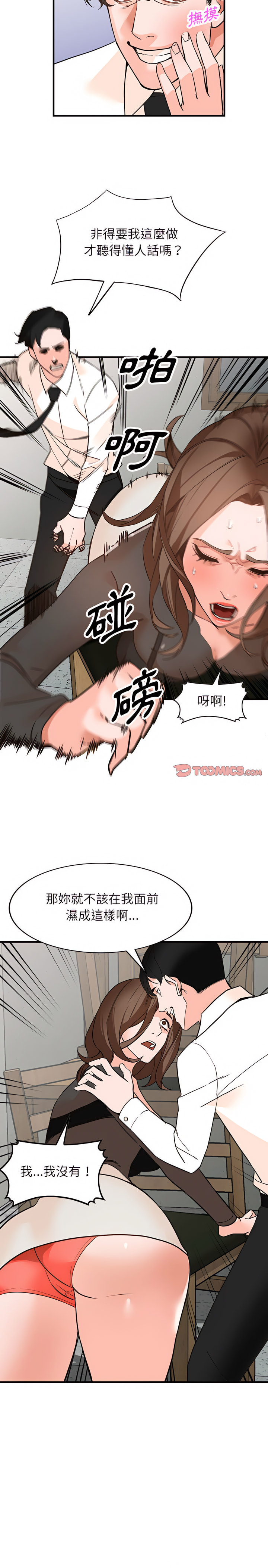 富少的貼身管家 第36章 第11页