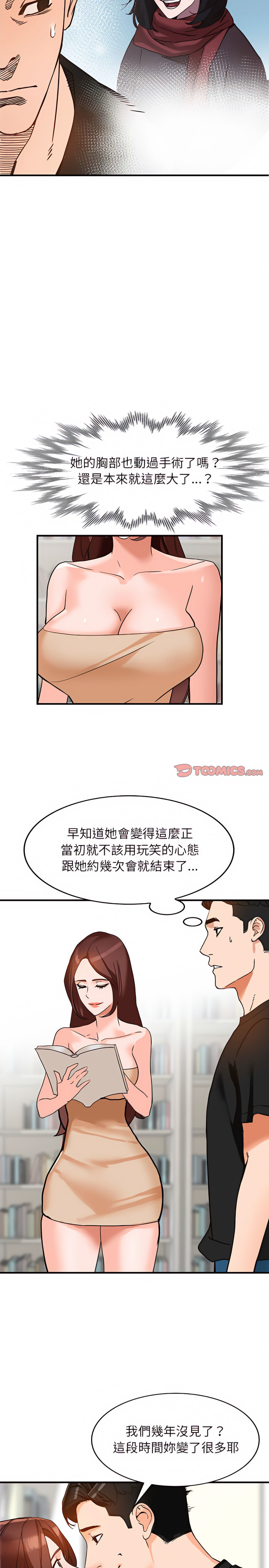 富少的貼身管家 第37章 第14页