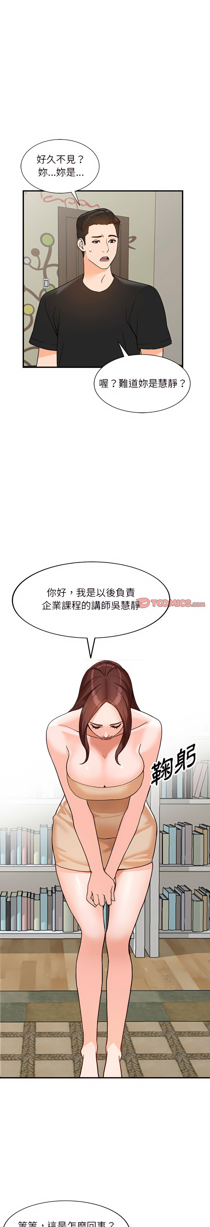 富少的貼身管家 第37章 第12页