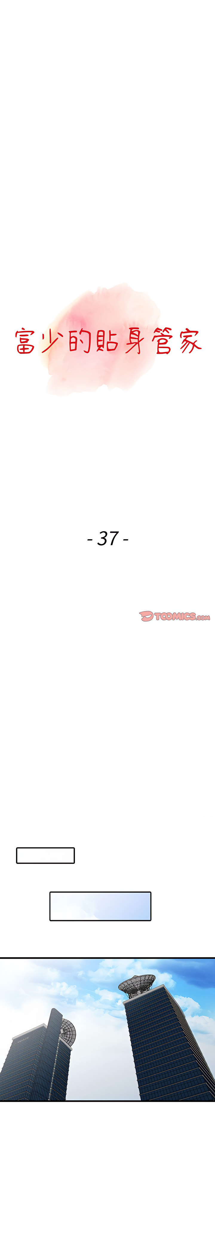 富少的貼身管家 第37章 第2页
